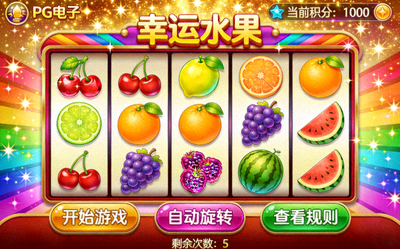 PG电子经典街机游戏《幸运水果》模拟试玩界面截图 - 彩色水果符号与欢乐背景